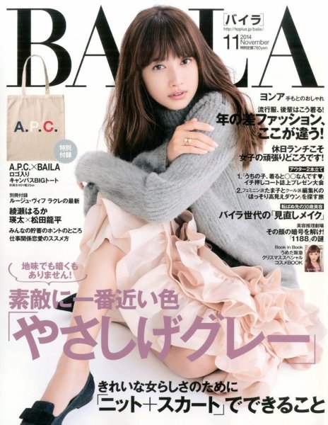 BAILA（バイラ） 2014年11月号 (発売日2014年10月11日) 表紙