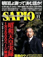 SAPIO（サピオ） 2014年11月号 (発売日2014年10月04日) 表紙