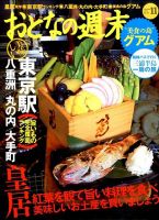 おとなの週末 2014年11月号 表紙