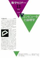 数学セミナー 2014年11月号 表紙