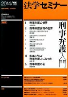 法学セミナー 2014年11月号 表紙