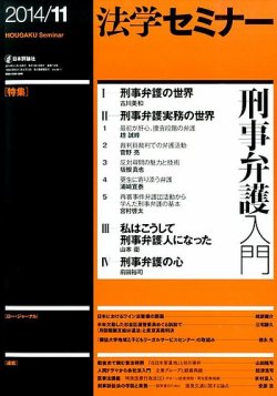 法学セミナー 2014年11月号 (発売日2014年10月11日) 表紙