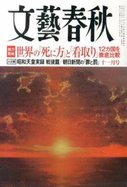 文藝春秋 2014年11月号 (発売日2014年10月10日) | 雑誌/定期購読の予約 