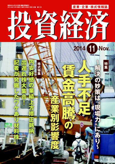投資経済 2014年11月号 (発売日2014年10月10日) 表紙