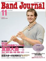 バンドジャーナル 2014年11月号 表紙