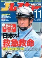 Jレスキュー 2014年11月号 表紙