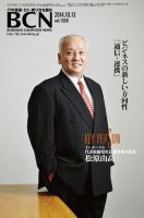 週刊BCN Vol.1550 表紙