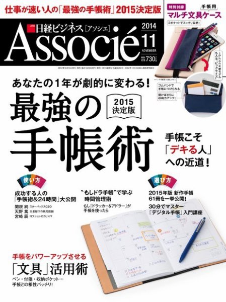 日経ビジネスアソシエ 2014年11月号 (発売日2014年10月10日) 表紙