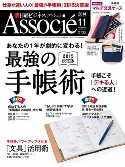 日経ビジネスアソシエ 2014年11月号 (発売日2014年10月10日