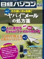 日経パソコン 表紙