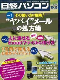日経パソコン 2014年10月13日発売号 表紙