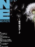 12冊セット】日経NETWORK 2020年4月〜2021年3月号