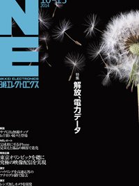 日経エレクトロニクス 2014年10月13日発売号 表紙
