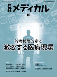 日経メディカル 14年10月10日発売号 雑誌 定期購読の予約はfujisan