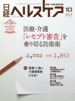 日経ヘルスケア 2014年10月10日発売号 表紙