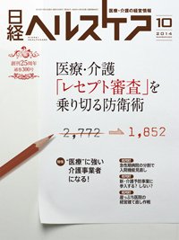 日経ヘルスケア 2014年10月10日発売号 表紙