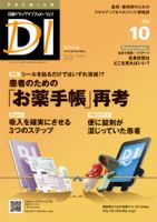 日経ドラッグインフォメーション 2014年10月10日発売号 表紙