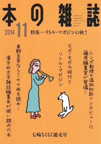 本の雑誌 377号 (発売日2014年10月10日) 表紙