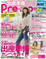 Pre-mo（Baby-mo増刊） 2014年11月号 表紙