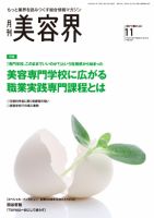 美容界 2014年10月15日発売号 表紙
