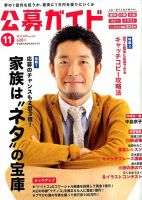 公募ガイド 2014年11月号 表紙