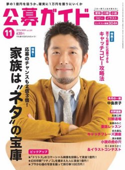 公募ガイド 2014年11月号 (発売日2014年10月09日) 表紙