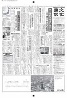 The Bunka News 2014年10月13日発売号 表紙