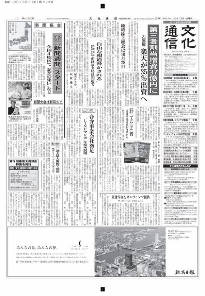 The Bunka News 2014年10月13日発売号 表紙