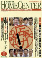 ダイヤモンド・ホームセンター 2014年10月15日発売号 表紙