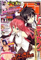月刊ドラゴンエイジ 2014年11月号 表紙