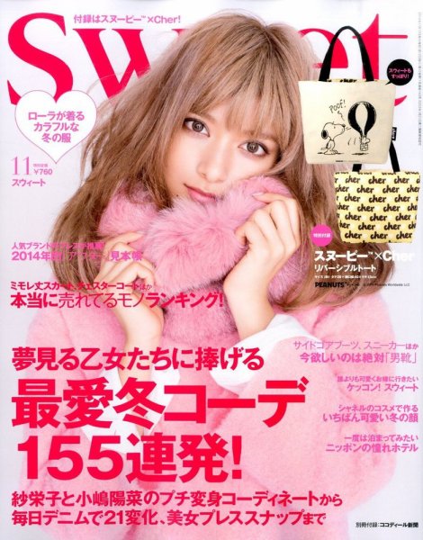 Sweet（スウィート） 2014年11月号 (発売日2014年10月11日) 表紙