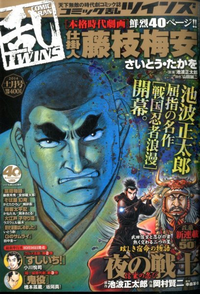 コミック乱 ツインズ 2014年11月号 (発売日2014年10月14日) 表紙
