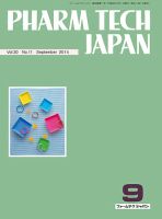 PHARM TECH JAPAN（ファームテクジャパン） Vol.30 No.11 表紙