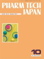 PHARM TECH JAPAN（ファームテクジャパン） Vol.30 No.12 表紙