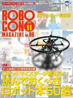 ロボコンマガジンのバックナンバー (2ページ目 15件表示) | 雑誌