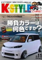 K-STYLE（Kスタイル） 11月号 (発売日2014年10月10日) 表紙