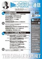 大前研一通信 VOL.241 (発売日2014年10月10日) 表紙