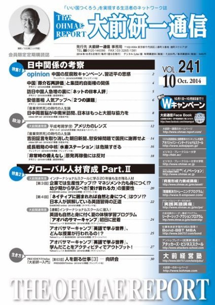 大前研一通信 VOL.241 (発売日2014年10月10日) 表紙