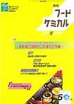 月刊フードケミカル 2014年10月号 (発売日2014年10月15日) 表紙