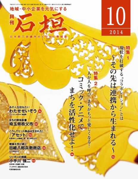 月刊 石垣 10月号 (発売日2014年10月10日) 表紙