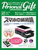 月刊パーソナルギフト 11月号 表紙
