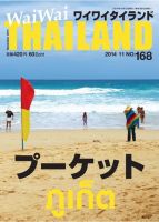 ワイワイタイランド 168 表紙