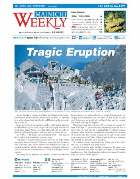 Mainichi Weekly（毎日ウィークリー） 10月11日号 (発売日2014年10月11日) 表紙
