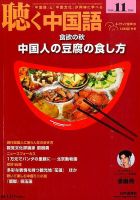 聴く中国語 155号 表紙