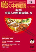 聴く中国語 155号 (発売日2014年10月09日) 表紙