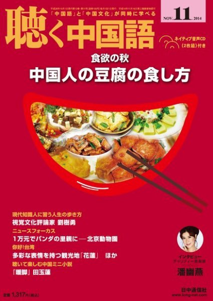 聴く中国語 155号 (発売日2014年10月09日) 表紙