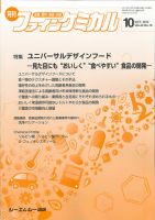 ファインケミカル 2014年10月号 表紙