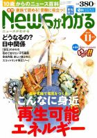 月刊ニュースがわかる 2014年11月号 表紙