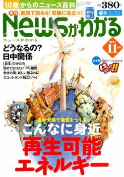 月刊ニュースがわかる 2014年11月号 (発売日2014年10月15日) 表紙