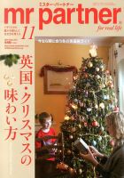 英国生活ミスター・パートナー 2014年11月号 表紙